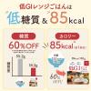 「低GIレンジごはん（150g×8袋入） 1個 アルファー食品株式会社」の商品サムネイル画像9枚目