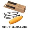 「【ホイッスル】トラスコ中山 現場のチカラ 電子ホイッスル　イエロー　防災用品　TRUSCO　ASKUL限定 TDH-Y-AS 1個 オリジナル」の商品サムネイル画像3枚目