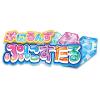 「タカラトミー ぷにるんず ぷにすたる クリアブルー 1個」の商品サムネイル画像2枚目