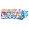 「タカラトミー ぷにるんず ぷにすたる クリアピンク 1個」の商品サムネイル画像2枚目