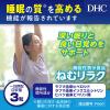 「DHC ねむリラク（10日分） 1セット（1袋（30粒）×2） 睡眠対策 機能性表示食品 ディーエイチシー サプリメント」の商品サムネイル画像4枚目