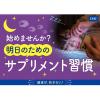 「DHC ねむリラク（10日分） 1セット（1袋（30粒）×2） 睡眠対策 機能性表示食品 ディーエイチシー サプリメント」の商品サムネイル画像6枚目