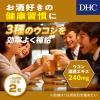 「DHC 濃縮ウコン 90日分/180粒×2袋 飲酒・肝臓対策 ディーエイチシーサプリメント」の商品サムネイル画像5枚目