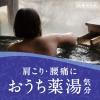 「入浴剤 粉末 温泉の素 バスロマン 薬泉 ほぐし浴 600g 1セット（2個） 乳青色のお湯（にごりタイプ） アース製薬」の商品サムネイル画像3枚目