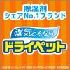 「ドライペット 除湿剤 シートタイプ クローゼット用 1袋（4枚入） エステー」の商品サムネイル画像4枚目