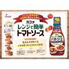 「カゴメ カゴメレンジで簡単トマトソース 1個」の商品サムネイル画像2枚目