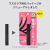 「ettusais(エテュセ)　マスカラベース　透明ブラック マスカラ下地 ウォータープルーフ 6g ×3個」の商品サムネイル画像9枚目