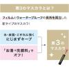 「ヒロインメイク ロング＆カールマスカラ アドバンストフィルム 02ブラウン 6g 伊勢半 ×3個」の商品サムネイル画像5枚目