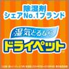 「ドライペット 除湿剤 シートタイプ 引き出し・衣装ケース用 1セット（24枚入×2袋） エステー」の商品サムネイル画像4枚目