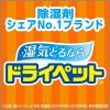 「【セール】ドライペット 除湿剤 シートタイプ 引き出し・衣装ケース用 1セット（24枚入×3袋） エステー」の商品サムネイル画像4枚目