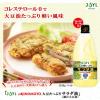 「【ワゴンセール】【賞味期限2025/8/31】J-オイルミルズ 味の素 サラダ油 1350g 1本（わけあり品）」の商品サムネイル画像2枚目