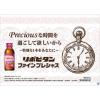 「【ワゴンセール】リポビタンファインプレシャス 100ml×3本 大正製薬 栄養ドリンク（わけあり品）」の商品サムネイル画像7枚目