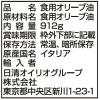 「【ワゴンセール】日清オイリオ 【イタリア製造】ロリエーラEXV（エキストラバージン）オリーブオイル 1LPET 1本（わけあり品）」の商品サムネイル画像2枚目