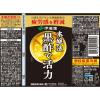 「【機能性表示食品】伊藤園 黒酢で活力 900ml 1セット（3本）」の商品サムネイル画像7枚目