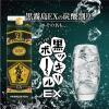 「黒霧島EX 25度 1.8L 1800ml パック 1本 芋焼酎 霧島酒造」の商品サムネイル画像8枚目