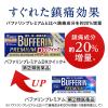 「バファリン プレミアム DX 20錠 ライオン ★控除★ 頭痛 生理痛 腰痛 歯痛 発熱 解熱鎮痛薬【指定第2類医薬品】」の商品サムネイル画像3枚目