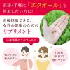 「発酵大豆イソフラボン エクオールα +美容サポート 約30日分(60粒入り)【小林製薬の栄養補助食品】 1セット（2袋） 命の母 サプリメント」の商品サムネイル画像7枚目