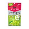 「UHA味覚糖　UHAグミサプリ　ビタミンD3（20日分）　マスカット味　1セット（1袋（40粒入）×5）　サプリメント」の商品サムネイル画像2枚目