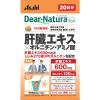 「ディアナチュラ（Dear-Natura）スタイル 肝臓エキス×オルニチン・アミノ酸 20日分　5袋　アサヒGF サプリメント」の商品サムネイル画像2枚目