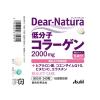「ディアナチュラ（DearーNatura）低分子コラーゲン30日　3個　アサヒグループ食品　サプリメント」の商品サムネイル画像4枚目