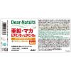 「ディアナチュラ（Dear-Natura） 亜鉛・マカ・ビタミンB1・ビタミンB6　30日分　5個　アサヒグループ食品　サプリメント」の商品サムネイル画像3枚目