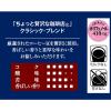 「【インスタントコーヒー】AGF ちょっと贅沢な珈琲店 インスタントコーヒー クラシック・ブレンド 1ケース（120g×12袋入）」の商品サムネイル画像4枚目