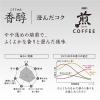 「【コーヒー粉】AGF 「煎」 レギュラー・コーヒー 粉 香醇 澄んだコク 1袋（200g）」の商品サムネイル画像3枚目