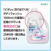 「ビオレu 泡で出てくるボディウォッシュ 詰め替え 大容量 3.1回分 1.5L チェーン限定 花王【泡タイプ】」の商品サムネイル画像3枚目