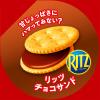 「リッツ チョコサンド 1個 モンデリーズ・ジャパン おつまみ スナック ビスケット」の商品サムネイル画像4枚目