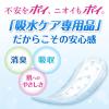 「【吸水ナプキン】ポイズ 25cc 23cm 羽なし 少量用 肌ケアパッド 1セット(150枚入：30枚入×5パック) 尿漏れ」の商品サムネイル画像2枚目