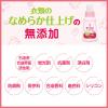 「アラウベビー衣類のなめらか仕上げ 柔軟剤・無添加 詰め替え 880ml サラヤ　　無添加　赤ちゃん　洗剤」の商品サムネイル画像3枚目