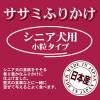 「お買い得 ふりかけ 鶏ささみ シニア 小粒タイプ 230g 1袋 九州ペットフード ドッグフード 犬」の商品サムネイル画像4枚目