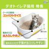「デオトイレ 環境配慮タイプ 子猫〜5kgの成猫用 本体セット（サンド1.5L＋シート4枚）ツートンベージュ ユニ・チャーム」の商品サムネイル画像8枚目