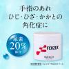 「フェルゼア HA20クリーム 80g ライオン 尿素配合 乾燥肌治療 手あれ 角化症 乾燥 カサつき【第3類医薬品】」の商品サムネイル画像3枚目