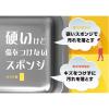 「キズをつけない キッチンスポンジ シンク洗い用 硬め素材 1個 アイセン」の商品サムネイル画像3枚目