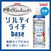 「キリンビバレッジ 世界のキッチンから ソルティライチベース ＜希釈タイプ＞ 500ml 12本」の商品サムネイル画像3枚目