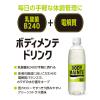 「大塚製薬 ボディメンテ ドリンク 500ml 1セット（12本）」の商品サムネイル画像2枚目