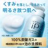 「SOFINA（ソフィーナ） iP リニュー ムース ウォッシュ（炭酸泡洗顔） レフィル 200g×2個 花王」の商品サムネイル画像2枚目