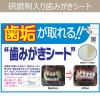 「歯磨きシート 犬猫用 歯垢トルトル プラケアシート 国産 30枚入 3個 トーラス」の商品サムネイル画像6枚目