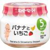 「【5ヵ月頃から】キユーピーベビーフード　バナナといちご　70g　6個　離乳食」の商品サムネイル画像2枚目