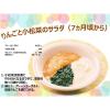 「【5ヵ月頃から】キユーピー こだわりのひとさじ 国産りんご 12個 キユーピー 離乳食 ベビーフード」の商品サムネイル画像4枚目