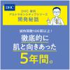 「【アウトレット】DHC 薬用アルトラセンシティブ ローション 110ml×1個 無香料 敏感肌 弱酸性 セラミド 保湿 化粧水 スキンケア」の商品サムネイル画像8枚目