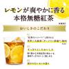 「キリンビバレッジ 午後の紅茶 おいしい無糖 香るレモン 500ml 1セット（48本）（イチオシ）」の商品サムネイル画像4枚目