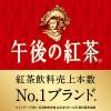 「キリンビバレッジ 午後の紅茶 おいしい無糖 香るレモン 500ml 1セット（48本）（イチオシ）」の商品サムネイル画像5枚目