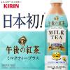 「【機能性表示食品】キリンビバレッジ 午後の紅茶 ミルクティープラス 免疫ケア 加糖 430ml 1セット（6本）」の商品サムネイル画像3枚目