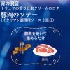 「日清製粉ウェルナ 青の洞窟 トリュフの香りと生クリームのコク 豚肉のソテー 2皿分 1セット（2個） イタリアン調理用ソース」の商品サムネイル画像4枚目