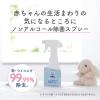 「Milton ノンアルコール除菌スプレー 250ml 杏林製薬」の商品サムネイル画像7枚目