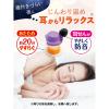 「ナイトミン 耳ほぐタイム 8箱 睡眠用 寝付きづらい夜に じんわり温め 耳から リラックス 音を遮断 安眠　小林製薬」の商品サムネイル画像2枚目
