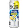 「チューハイ 氷結 無糖 レモン Alc.4% 500ml 2ケース (48本) レモンサワー 酎ハイ」の商品サムネイル画像2枚目