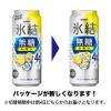 「チューハイ 氷結 無糖 レモン Alc.4% 500ml 2ケース (48本) レモンサワー 酎ハイ」の商品サムネイル画像10枚目